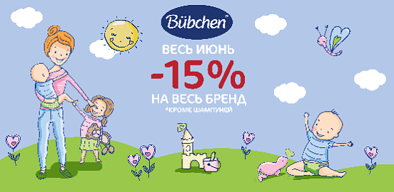 Маленькие ритуалы большого доверия вместе с Bubchen!
