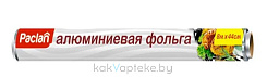 Paclan Фольга алюминиевая бытового назначения  8м х 44см в рулоне