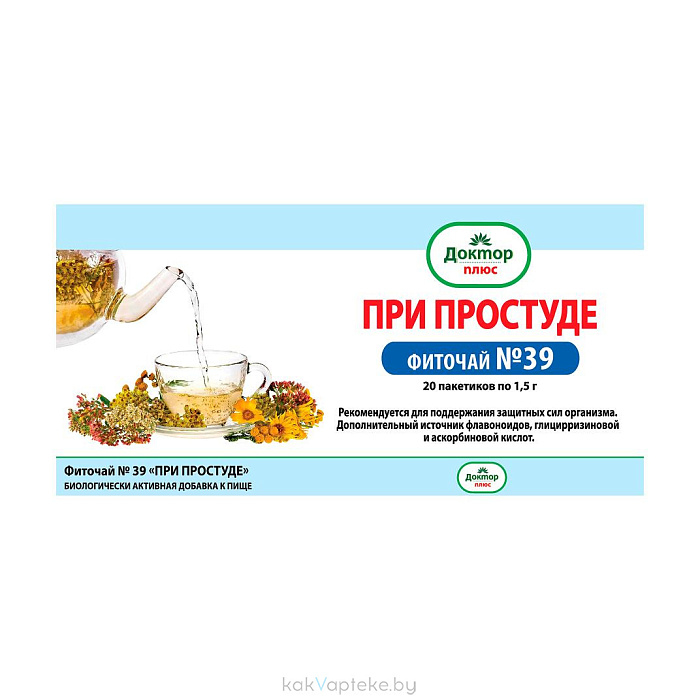 Фиточай № 39 "При простуде" БАД фильтр-пакеты 1,5г №20