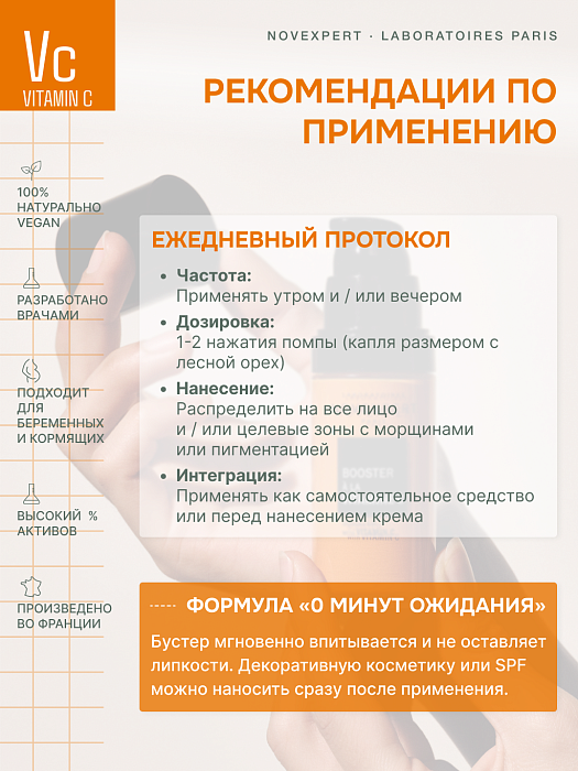Novexpert Сыворотка-бустер с витамином С, 30 мл