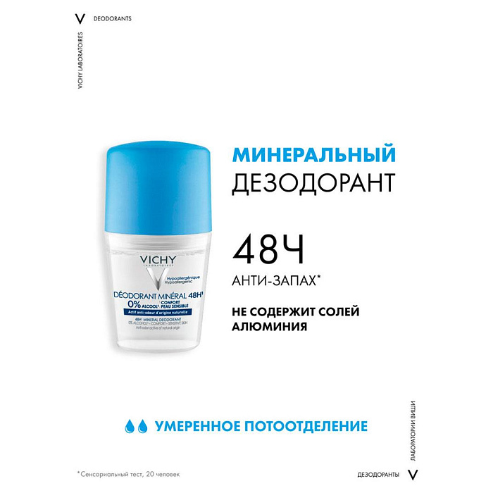Vichy  ДЕЗОДОРАНТ C МИНЕРАЛАМИ 48 ЧАСОВ (СВЕЖЕСТИ), 50 мл