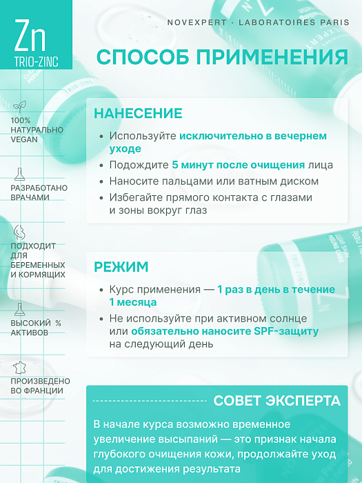 Novexpert Ночная отшелушивающая сыворотка с Цинком и PHA+AHA-кислотами 30 мл