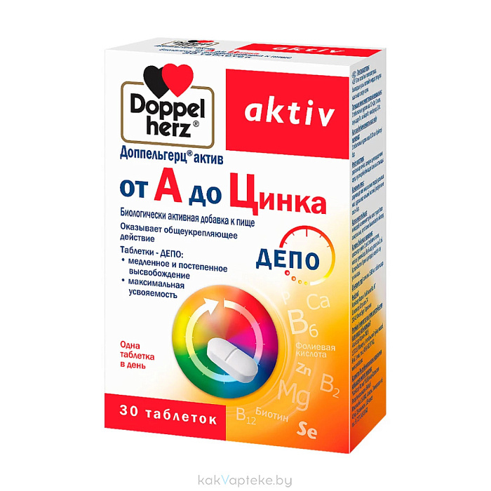 Доппельгерц Актив от А до Цинка таблетки №30