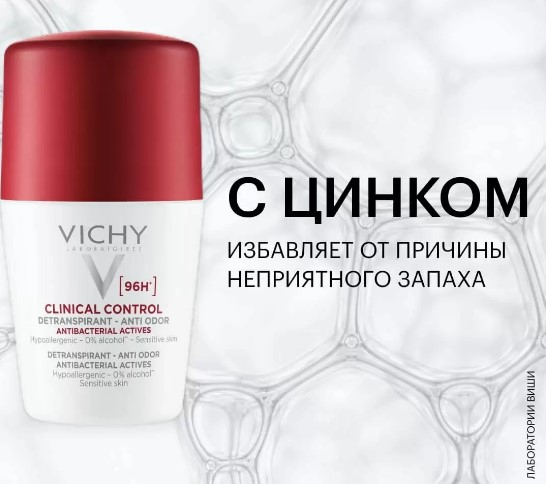 VICHY Дезодорант-антиперспирант СLINICAL CONTROL  2шт х 50 мл