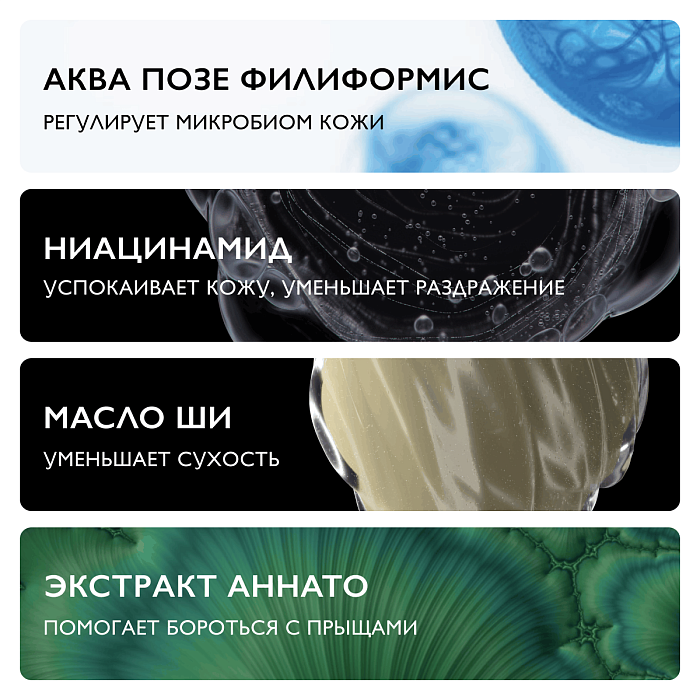 La Roche-Posay Effaclar H Iso-Biome Крем-гель очищающий, успокаивающий против несовершенств 200 мл