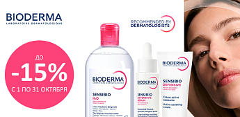 Невесомая защита и мгновенное облегчение для реактивной кожи с Bioderma Sensibio!