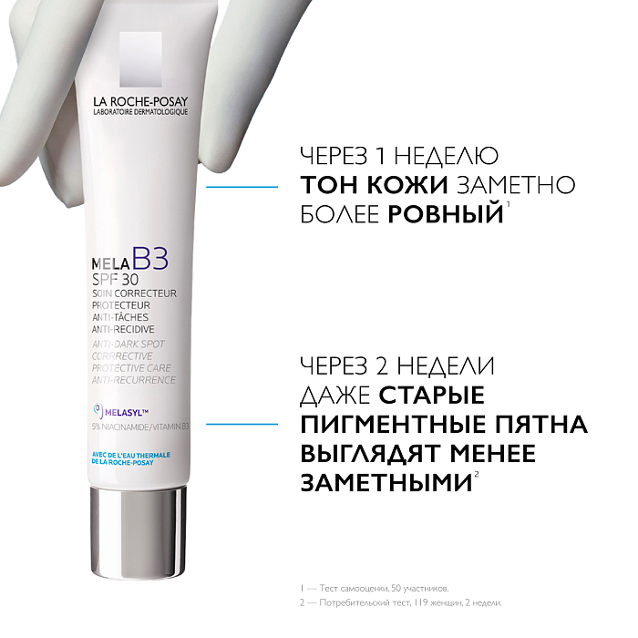 LA ROCHE-POSAY MELA B3 Крем-уход против пигментации SPF30, 40 мл