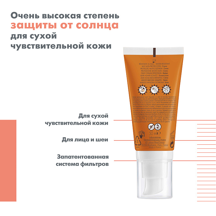 AVENE Солнцезащитный крем для чувствительной кожи SPF 50+ 50 мл
