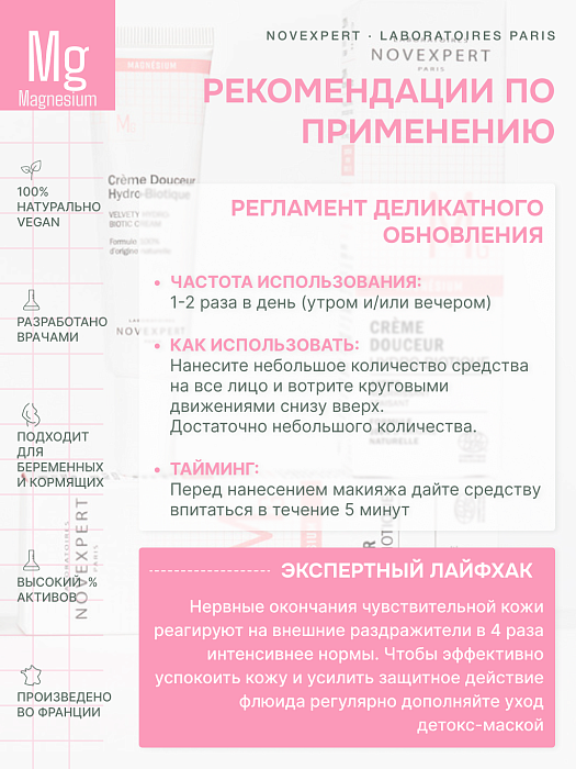 Novexpert Magnesium Бархатистый гидробиотический крем, 30 мл