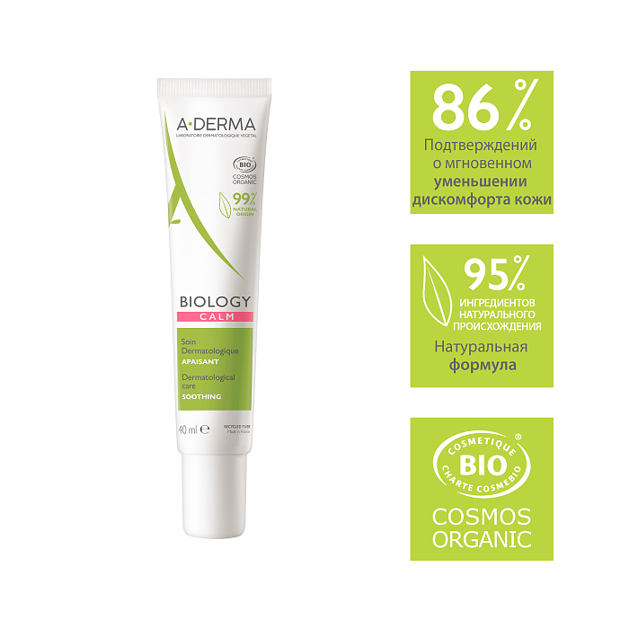 A-DERMA BIOLOGY дерматологический успокаивающий крем 40 мл