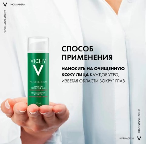Vichy Normaderm Уход матирующий против несовершенств 50 мл