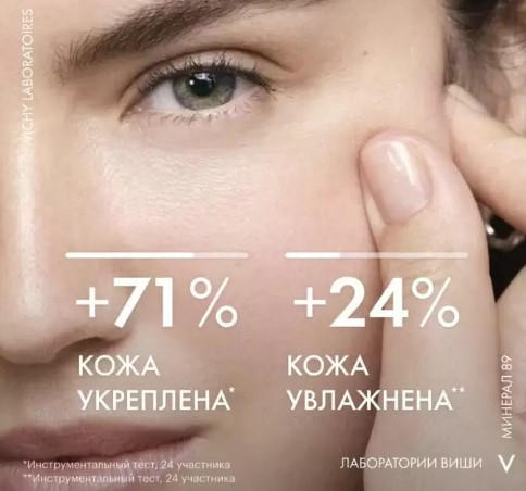 VICHY Mineral 89 Гель-сыворотка ежедневный для кожи, подверженной агрессивным внешним воздействиям, 75 мл