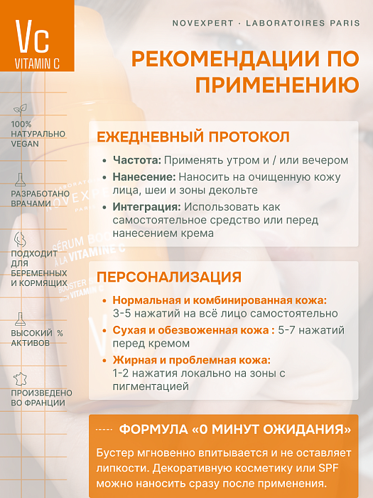 Novexpert Сыворотка-бустер с витамином С 30 мл (30%)