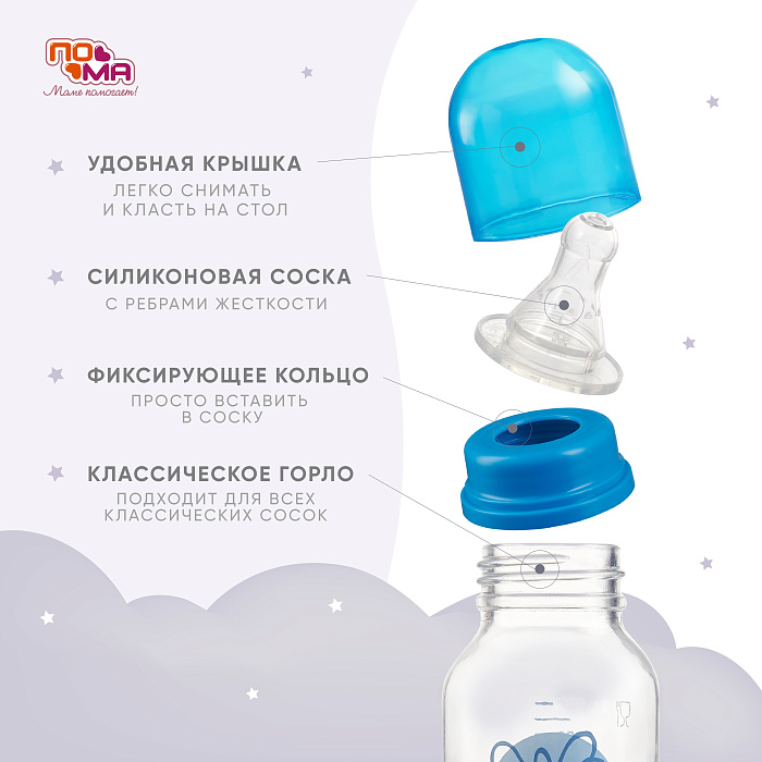 ПОМА Бутылочка стеклянная с силиконовой соской (быстрый поток) 6+, артикул 910, 260 мл, 1 шт