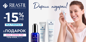 Восстановление и увлажнение: специальное предложение на линейку Rilastil Multirepair + бонус!