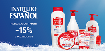 Подарите себе заботу и красоту с любимыми средствами INSTITUTO ESPANOL! 