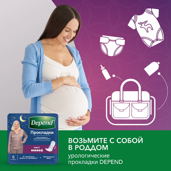 Depend Прокладки Super Night (Депенд Ночные супер) для женщин (при недержании), 6 шт