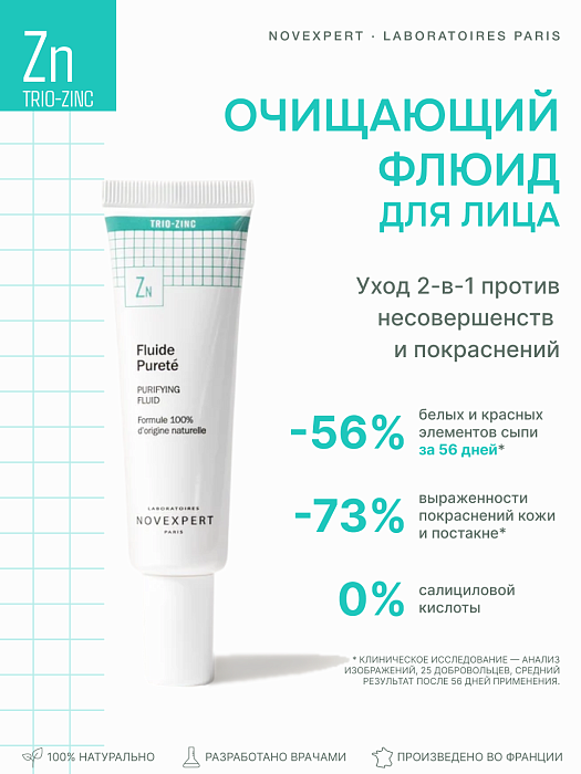 Novexpert Trio-zinc Очищающий флюид, 30 мл