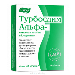 Турбослим Альфа-липоевая кислота и L-карнитин, БАД таблетки №20