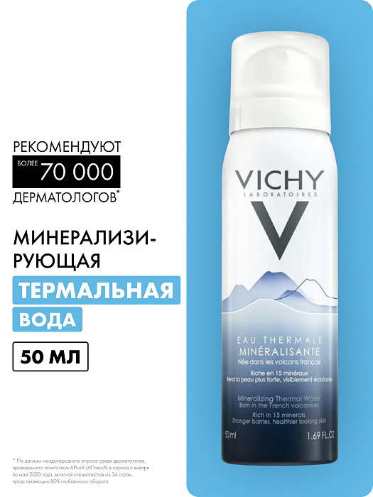 Vichy Термальная минерализирующая вода для кожи 50 мл