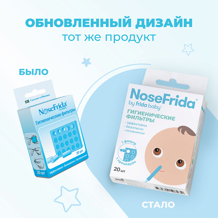 NoseFrida Гигиенические фильтры, 20 шт