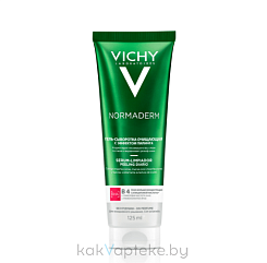 VICHY NORMADERM Гель-сыворотка очищающая, 125 мл