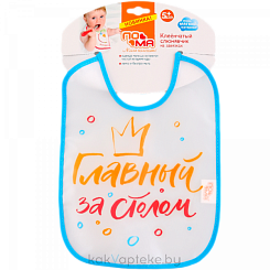 ПОМА Слюнявчик клеенчатый на завязках 5+, арт. 3116, 1 шт