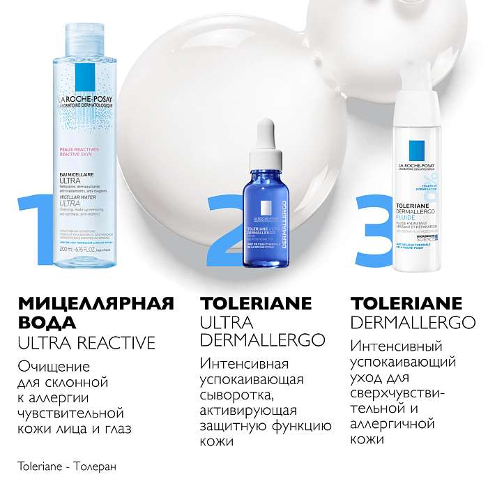 La Roche-Posay Toleriane Dermallergo Легкий флюид Уход интенсивный успокаивающий 40 мл