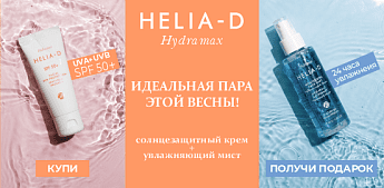 Helia-D — ваша идеальная пара! Helia-D — ваша идеальная пара!