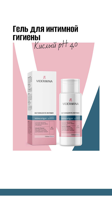 Vidermina intima origyn Гель для интимной гигиены с кислотным уровнем pH 300 мл