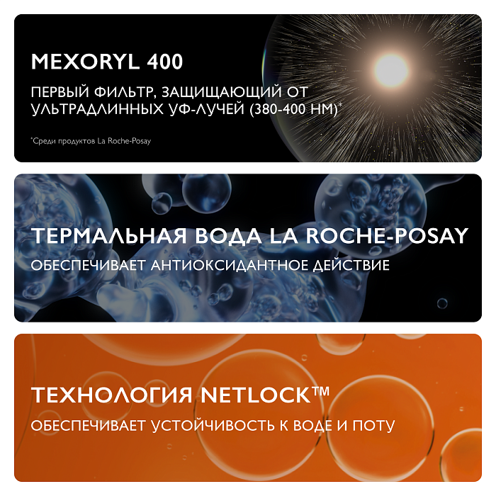 LA ROCHE-POSAY ANTHELIOS UVMUNE 400 Солнцезащитный невидимый флюид для лица SPF 50+ / PPD 42, 50 мл