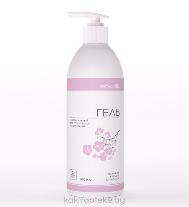 Ок'Септ ПРО (Ok'Sept PRO) Гель универсальный для тела и волос без смывания, 500 мл