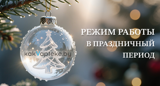График работы интернет-магазина KakVapteke в период с 25.12.25 по 02.01.26