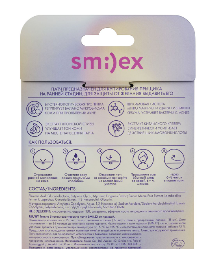 SMILEX Тонкие биотехнологические патчи от прыщей (цветные и прозрачные), 27 шт