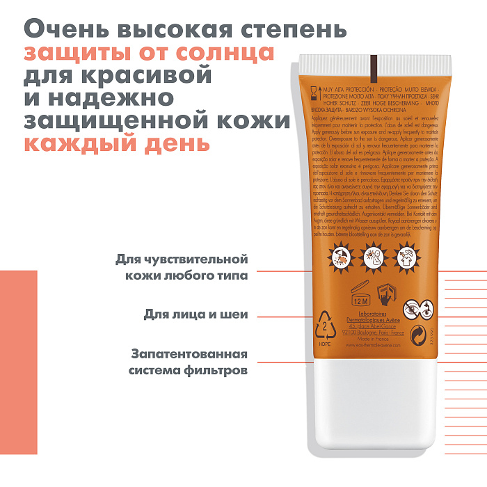 AVENE B-PROTECT Солнцезащитное средство SPF 50+ 30 мл