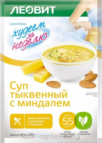 Суп тыквенный с миндалем. Пакет 20 г