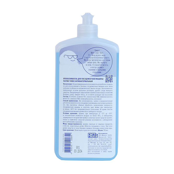 Fastbuy Ополаскиватель для посудомоечной машины Rinse антибактериальный,750 мл