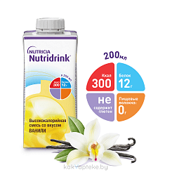 Нутридринк со вкусом ванили - Специализированный продукт диетического лечебного и диетического профилактического питания - жидкая высококалорийная смесь (тетрапак), 200 мл