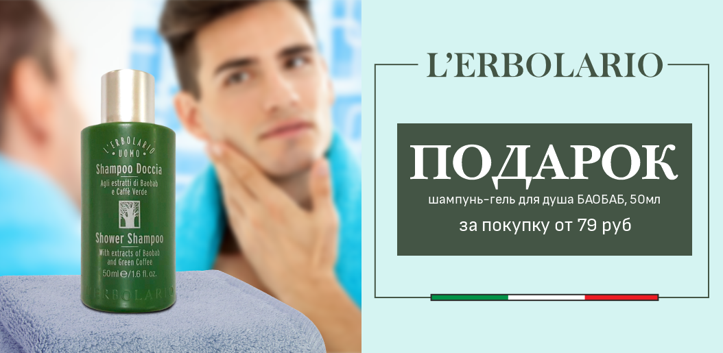 По ту сторону Альп: секреты красоты от L'Erbolario!    