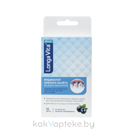 Longa Vita Индикатор зубного налёта (PLAQUE INDICATOR) арт А 12, 12 шт