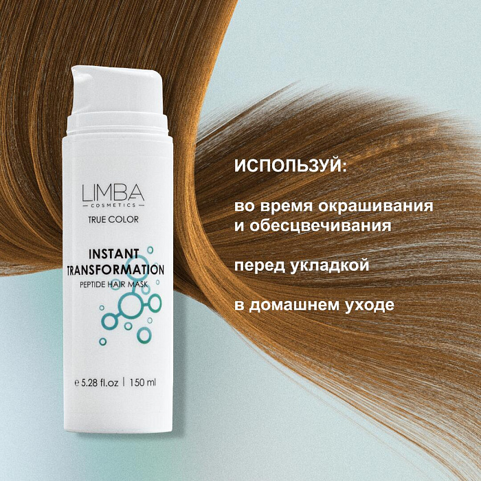 Limba Cosmetics Пептидная маска экспресс-восстановление Instant Transformation, 150 мл