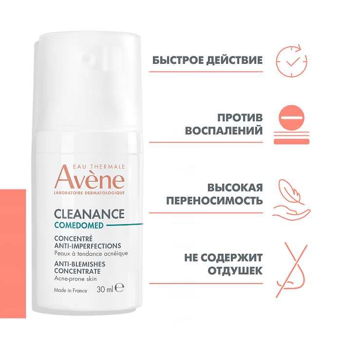 AVENE CLEANANCE Comedomed Концентрат для проблемной кожи склонной к акне 30 мл