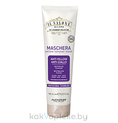 IL SALONE MILANO Yellow Remover Маска против желтизны для осветленных и окрашенных волос, 150 мл