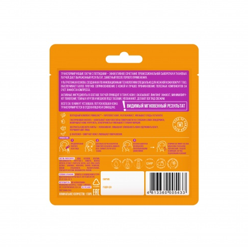 Selfielab Трансfормирующие патчи пептиды,1 пара