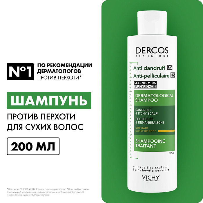 Vichy Dercos Technique Шампунь-уход для сухих волос интенсивный "Пров перхоти DS" 200 мл