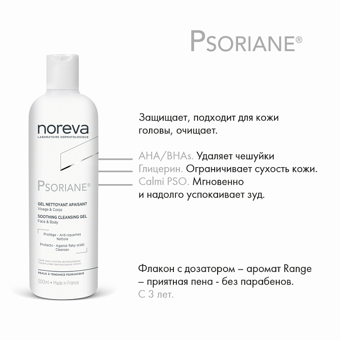 NOREVA ПСОРИАН Смягчающий очищающий гель для лица и тела, 500 мл