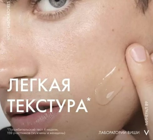 VICHY Mineral 89 Гель-сыворотка ежедневный для кожи, подверженной агрессивным внешним воздействиям, 75 мл