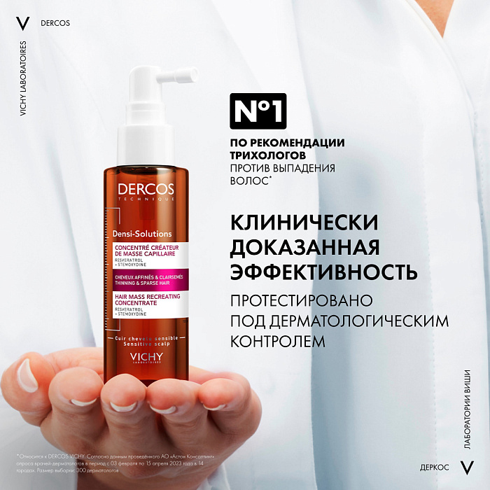 Vichy Dercos Technique Сыворотка для роста волос для истонченных и редеющих волос "DENSI-SOLUTIONS" 100 мл