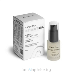 Pharmalife Research ASPERSINA RISTRUTTURA SIERO CONTORNO OCCHI Сыворотка интенсивная для контура глаз, подтягивающая, омолаживающая с муцином улитки и ботулоподобными веществами 15 мл