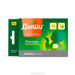 Пластырь-ингалятор Дыши №5